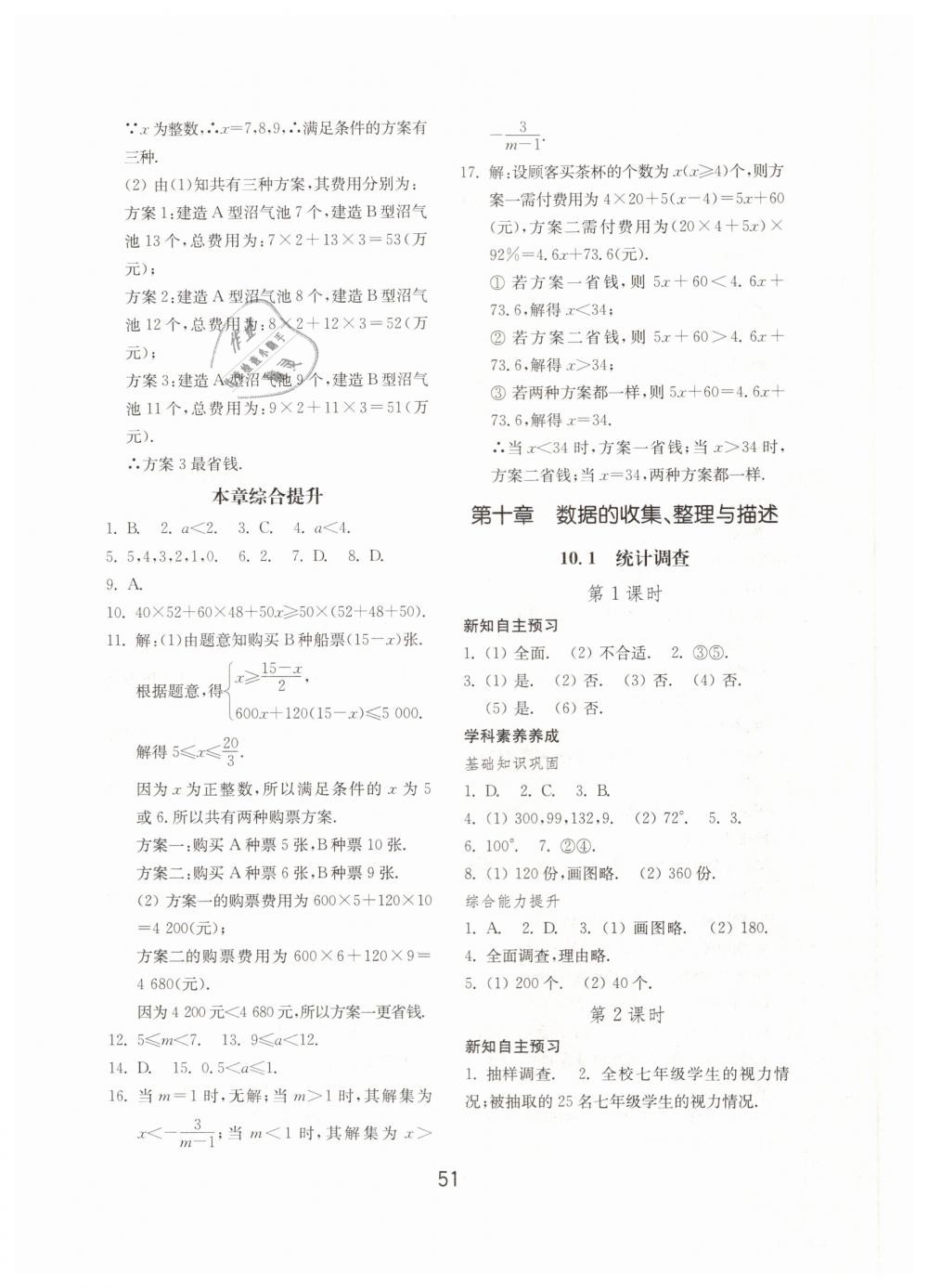 2019年初中基礎(chǔ)訓(xùn)練七年級數(shù)學(xué)下冊人教版山東教育出版社 第19頁