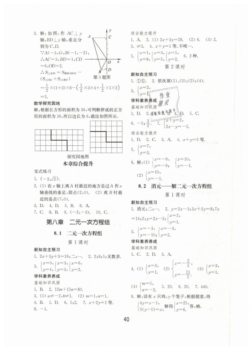 2019年初中基礎(chǔ)訓(xùn)練七年級(jí)數(shù)學(xué)下冊(cè)人教版山東教育出版社 第8頁(yè)