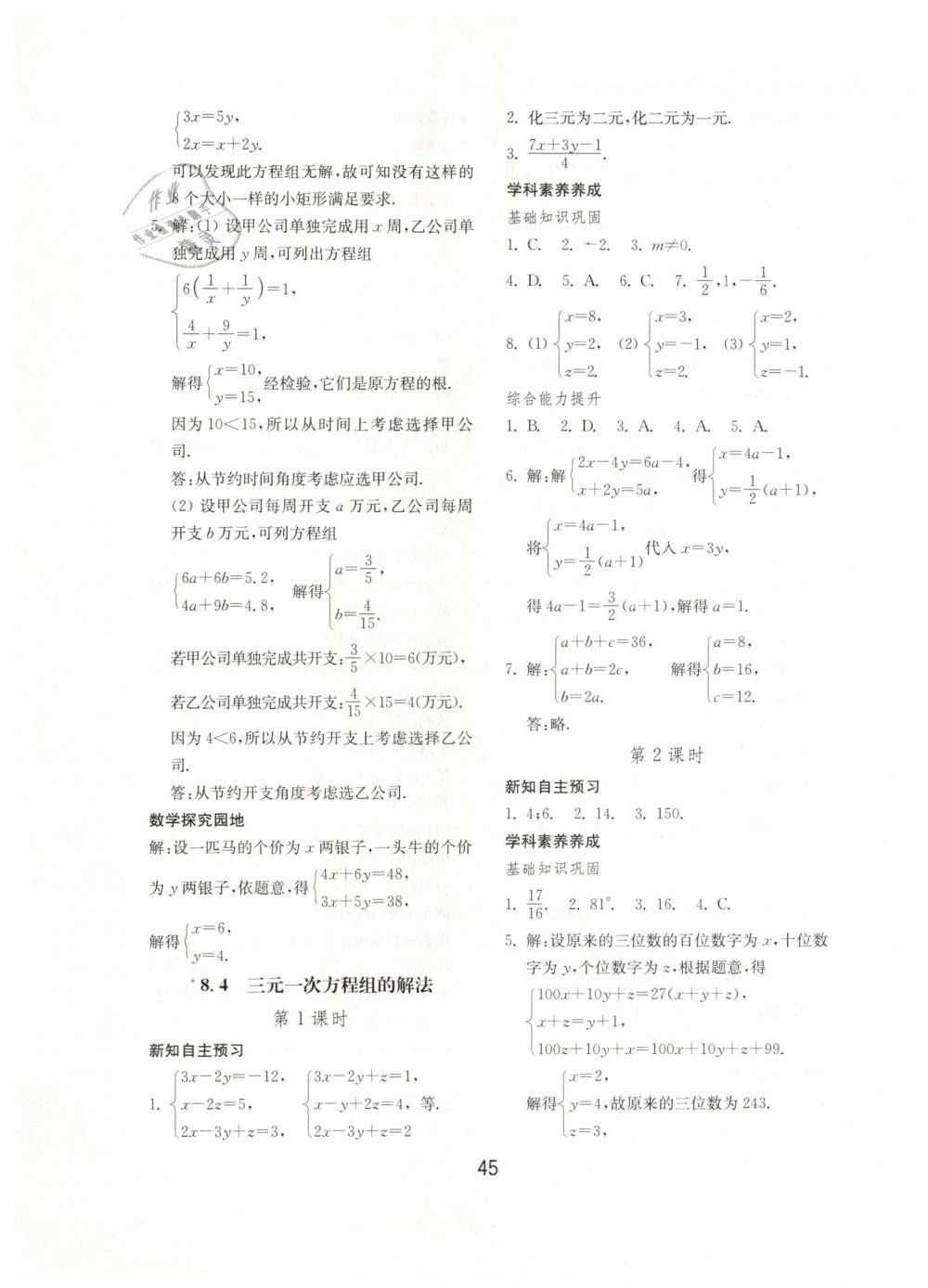 2019年初中基礎訓練七年級數(shù)學下冊人教版山東教育出版社 第13頁