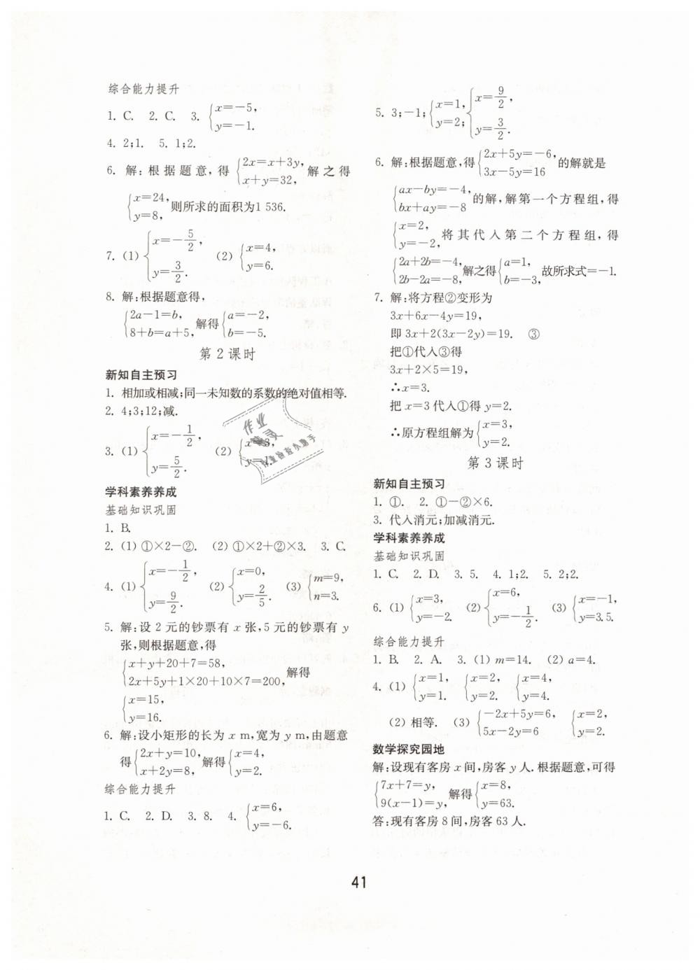 2019年初中基礎(chǔ)訓(xùn)練七年級(jí)數(shù)學(xué)下冊(cè)人教版山東教育出版社 第9頁