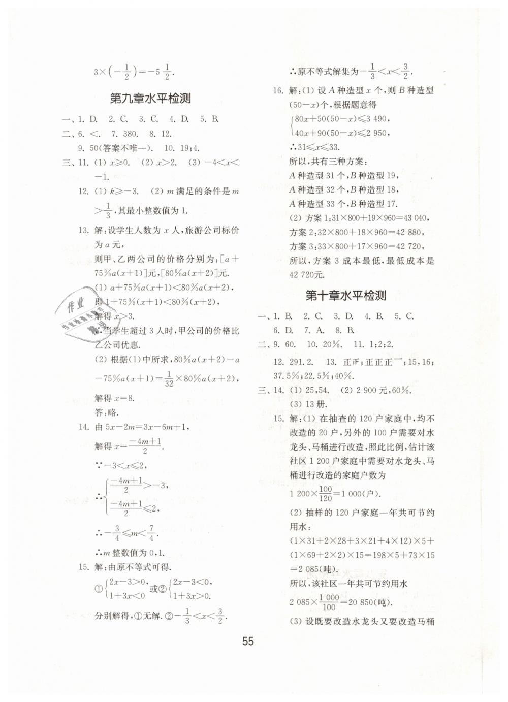 2019年初中基礎(chǔ)訓練七年級數(shù)學下冊人教版山東教育出版社 第23頁