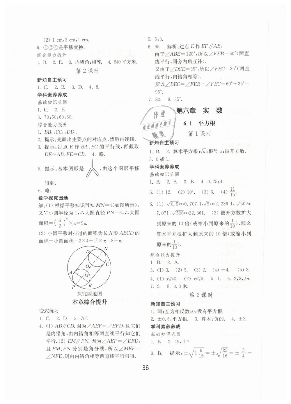 2019年初中基礎(chǔ)訓(xùn)練七年級(jí)數(shù)學(xué)下冊(cè)人教版山東教育出版社 第4頁(yè)