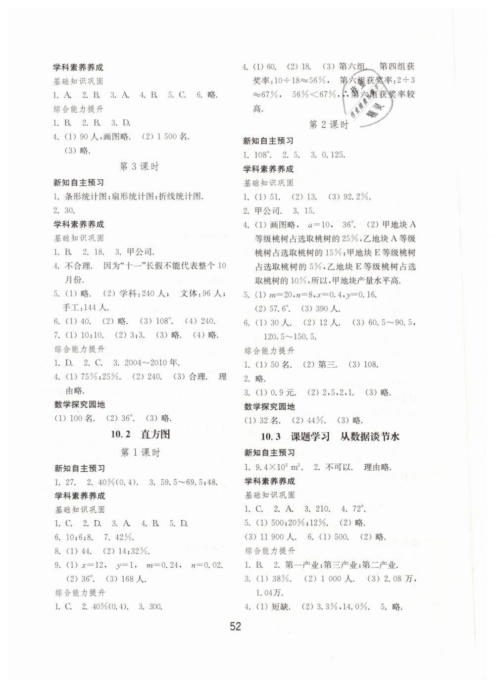 2019年初中基礎(chǔ)訓(xùn)練七年級數(shù)學(xué)下冊人教版山東教育出版社 第20頁