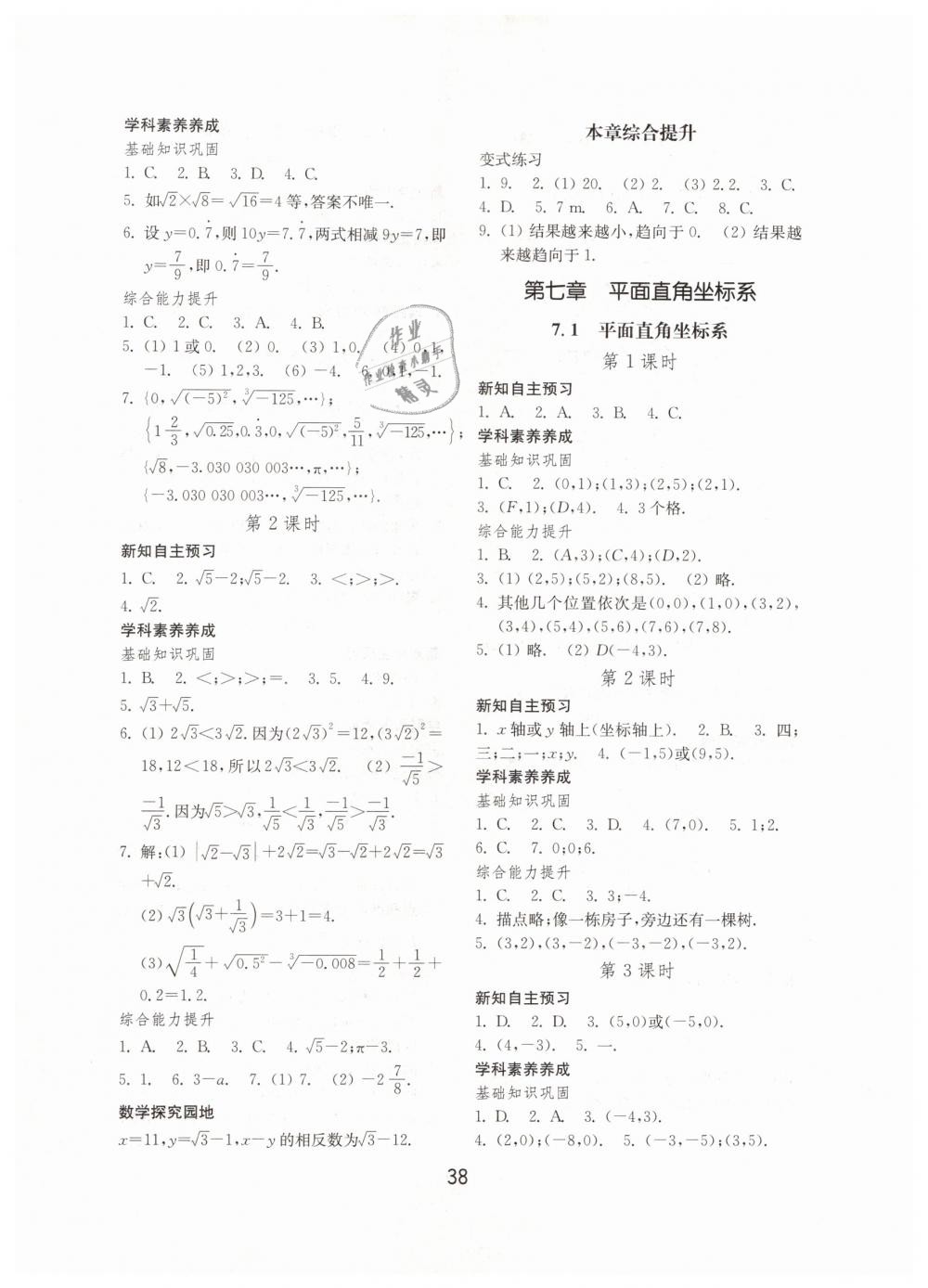 2019年初中基礎(chǔ)訓(xùn)練七年級數(shù)學(xué)下冊人教版山東教育出版社 第6頁