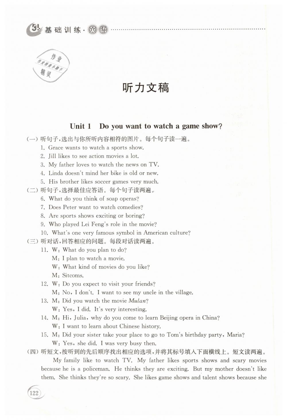 2019年初中基礎(chǔ)訓(xùn)練七年級(jí)英語(yǔ)下冊(cè)魯教版五四制河南專供山東教育出版社 第8頁(yè)