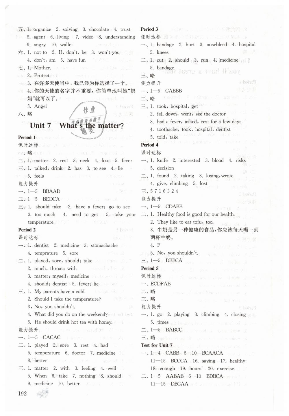 2019年初中基础训练七年级英语下册鲁教版五四制山东教育出版社 第8页