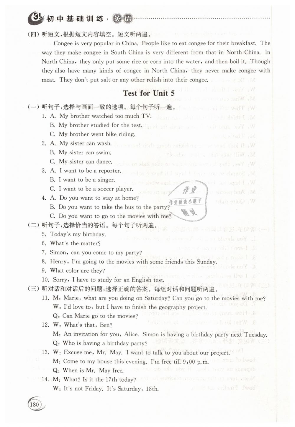 2019年初中基础训练七年级英语下册鲁教版五四制山东教育出版社 第15页