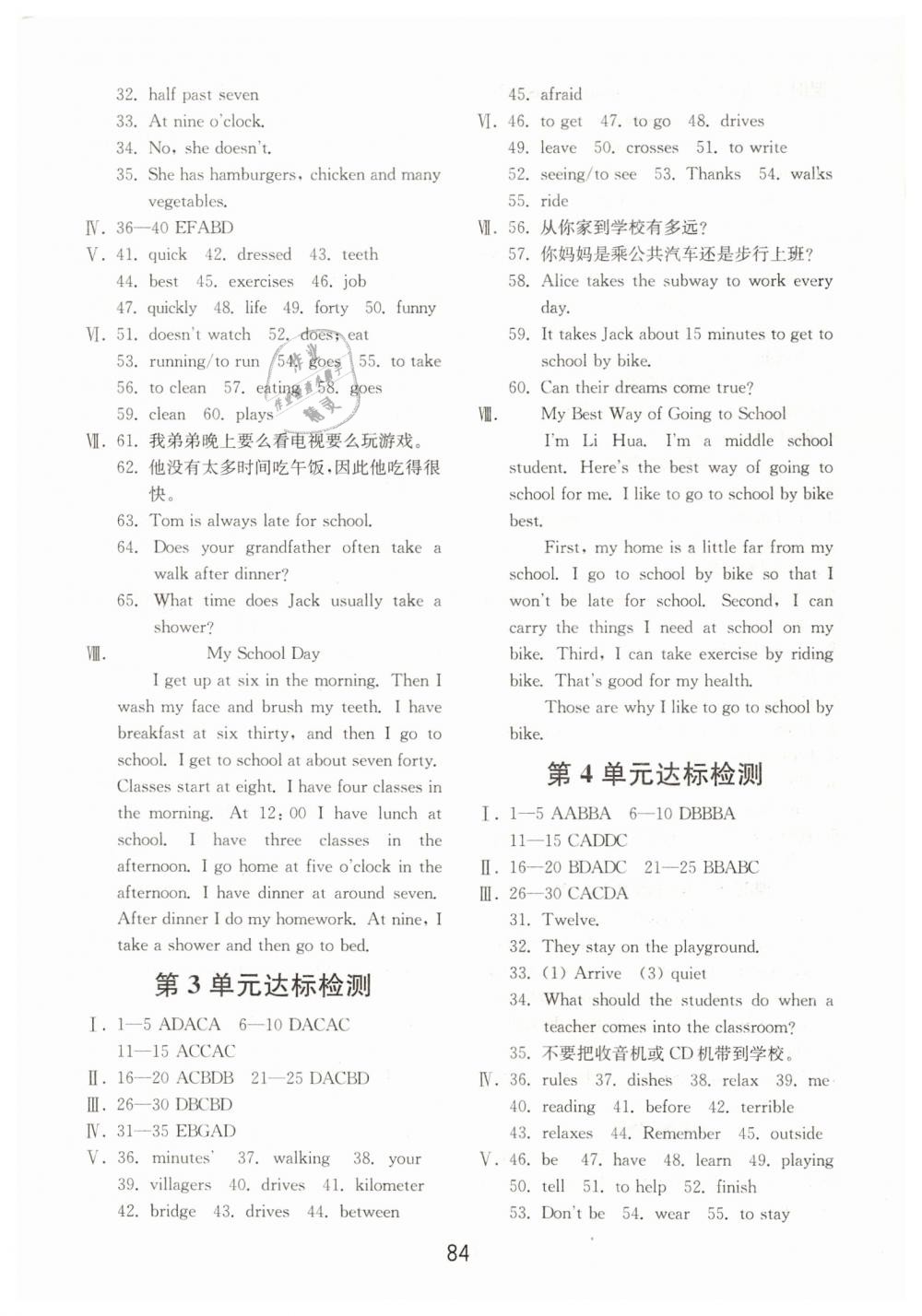 2019年初中基礎(chǔ)訓(xùn)練七年級英語下冊人教版山東教育出版社 第20頁