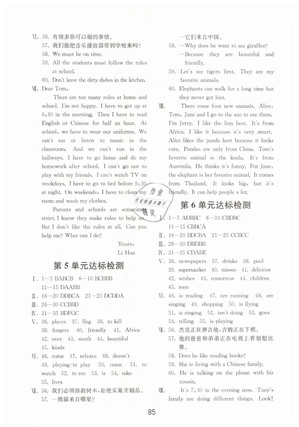 2019年初中基础训练七年级英语下册人教版山东教育出版社 第21页