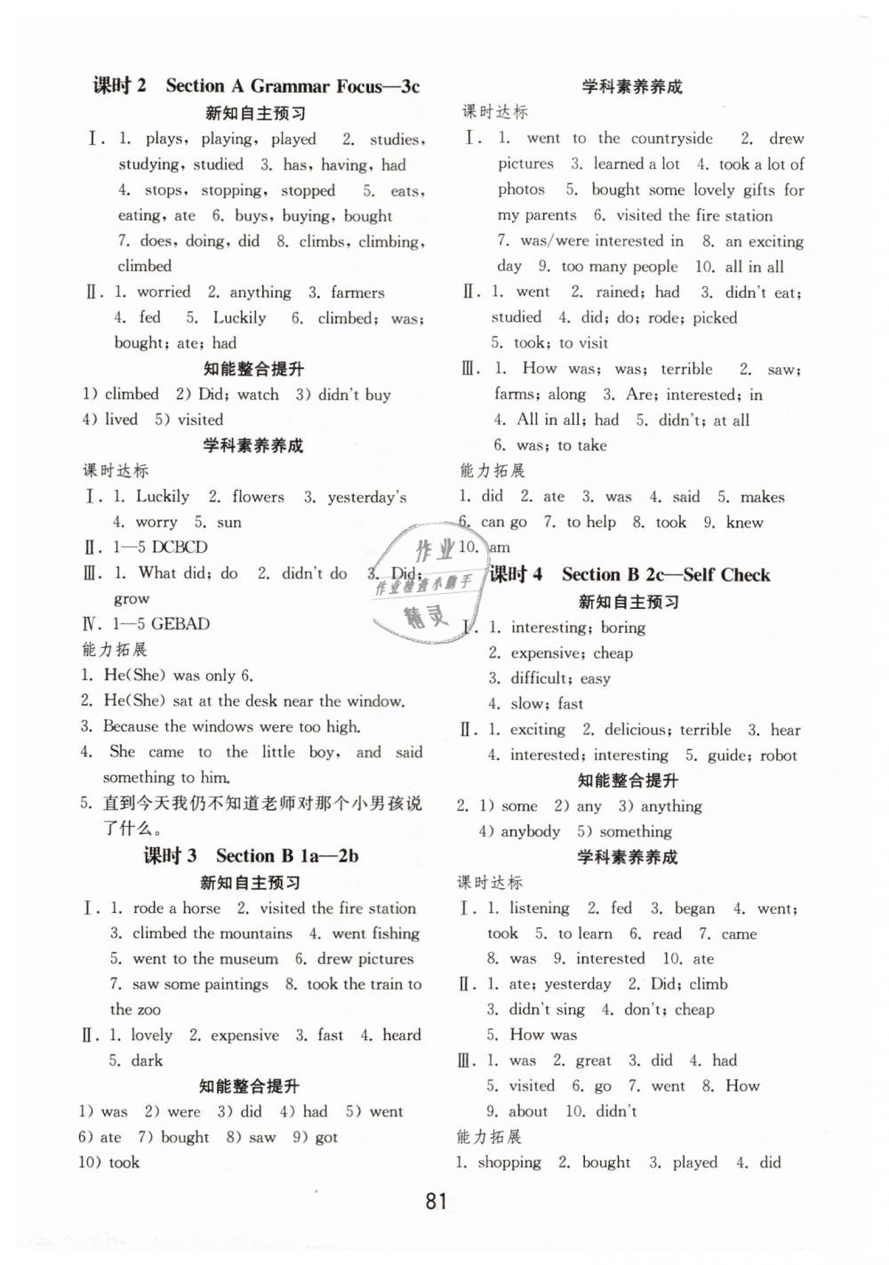 2019年初中基础训练七年级英语下册人教版山东教育出版社 第17页