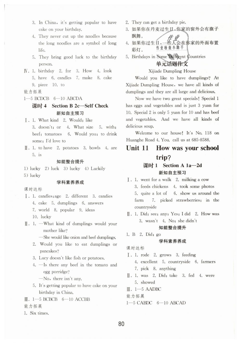 2019年初中基礎(chǔ)訓(xùn)練七年級(jí)英語(yǔ)下冊(cè)人教版山東教育出版社 第16頁(yè)