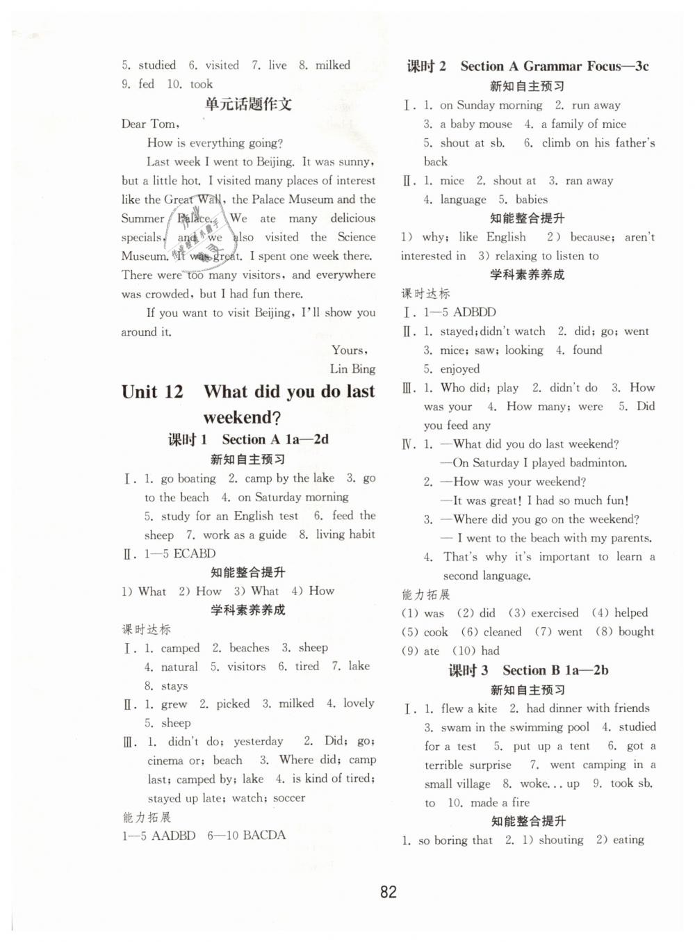 2019年初中基础训练七年级英语下册人教版山东教育出版社 第18页