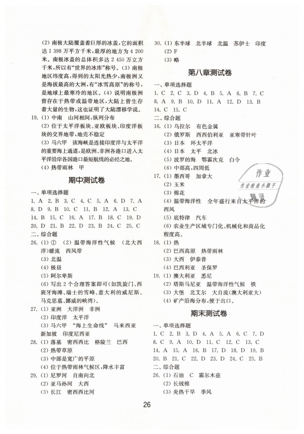 2019年初中基礎(chǔ)訓(xùn)練七年級地理下冊湘教版山東教育出版社 第6頁