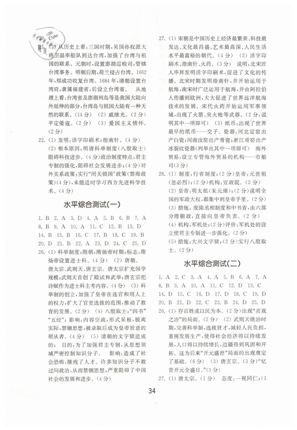 2019年初中基础训练七年级中国历史下册人教版山东教育出版社 第6页