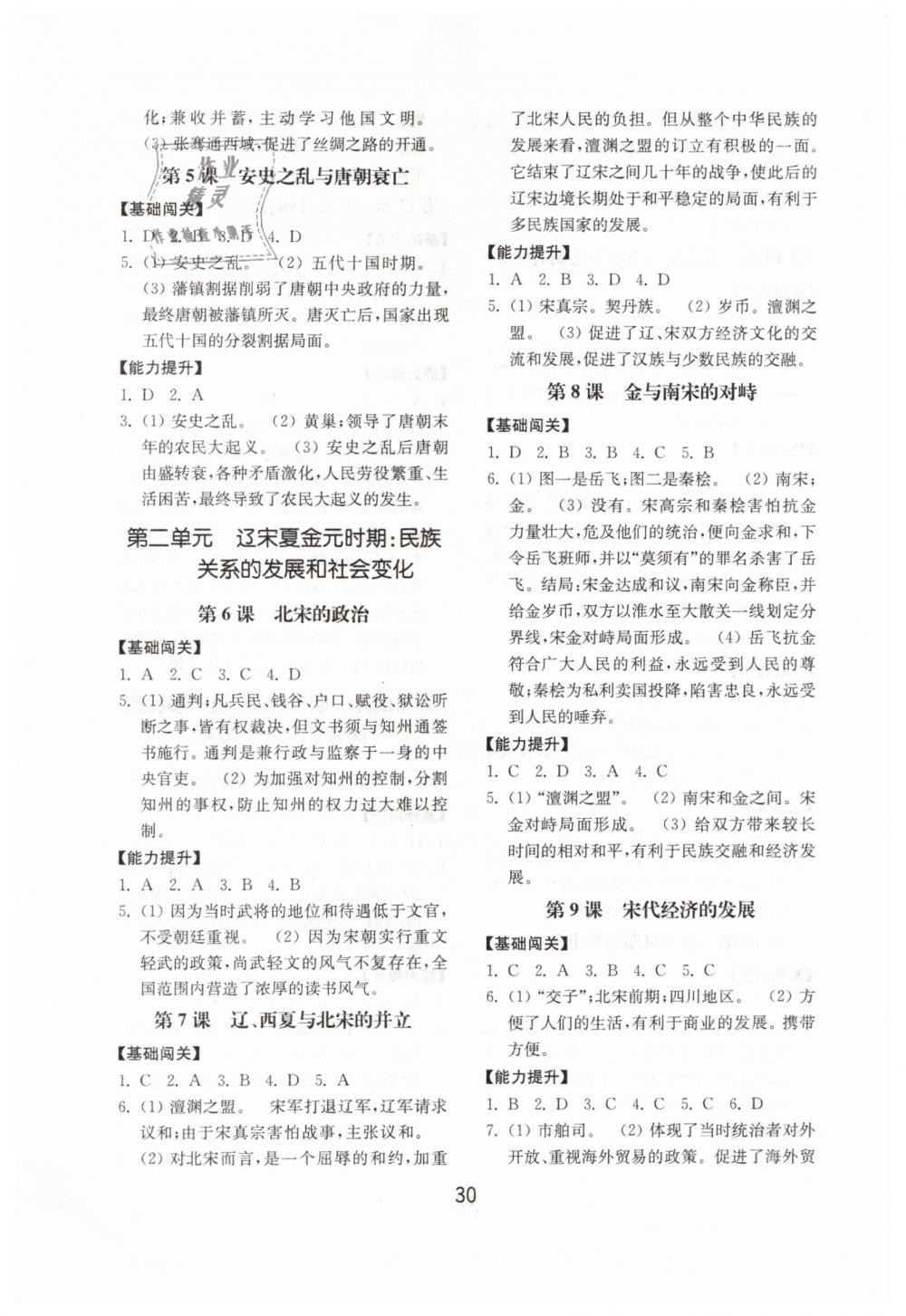 2019年初中基础训练七年级中国历史下册人教版山东教育出版社 第2页