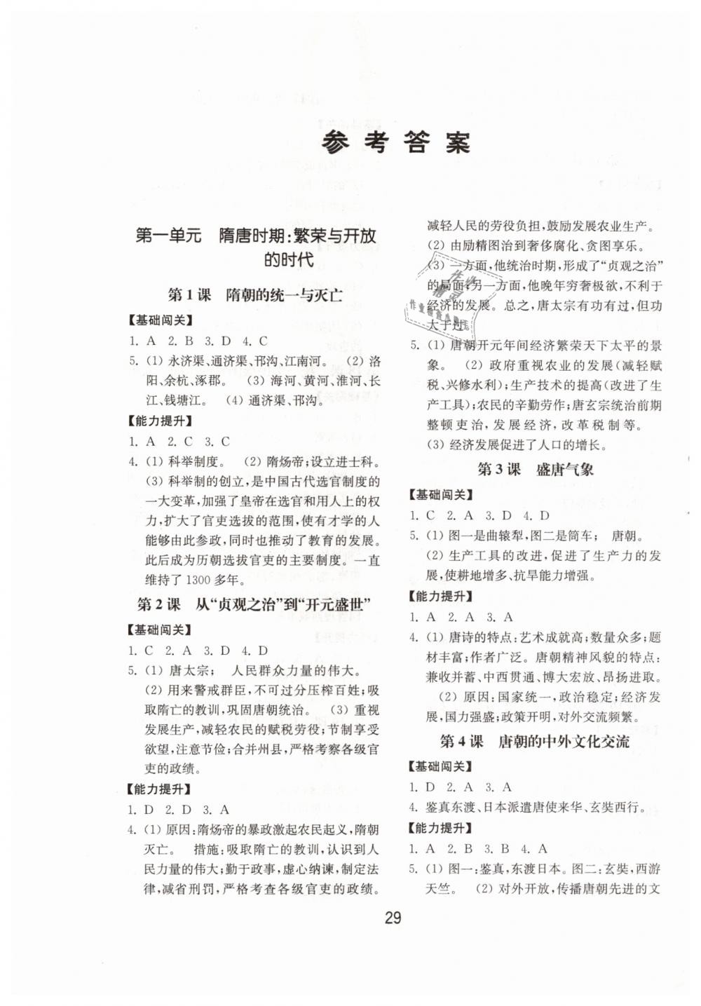 2019年初中基础训练七年级中国历史下册人教版山东教育出版社 第1页