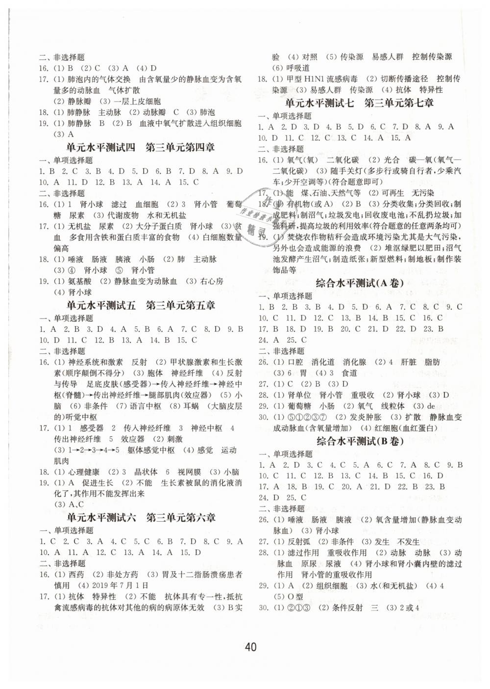 2019年初中基础训练七年级生物学下册济南版山东教育出版社 第4页