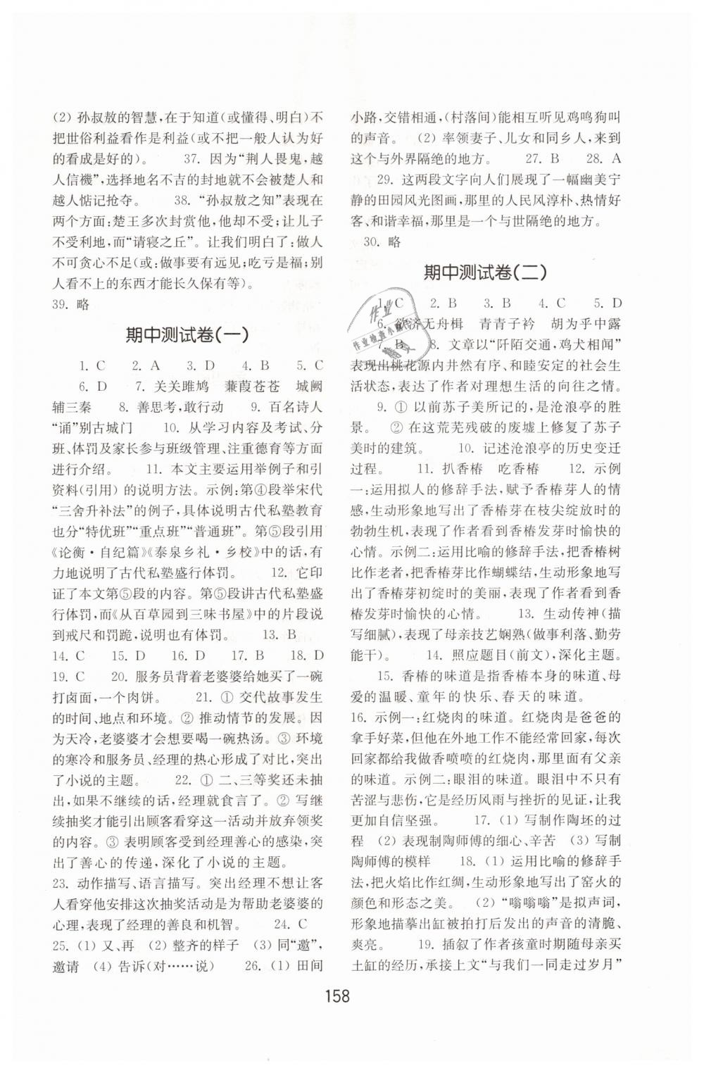 2019年初中基礎(chǔ)訓(xùn)練八年級語文下冊人教版山東教育出版社 第30頁