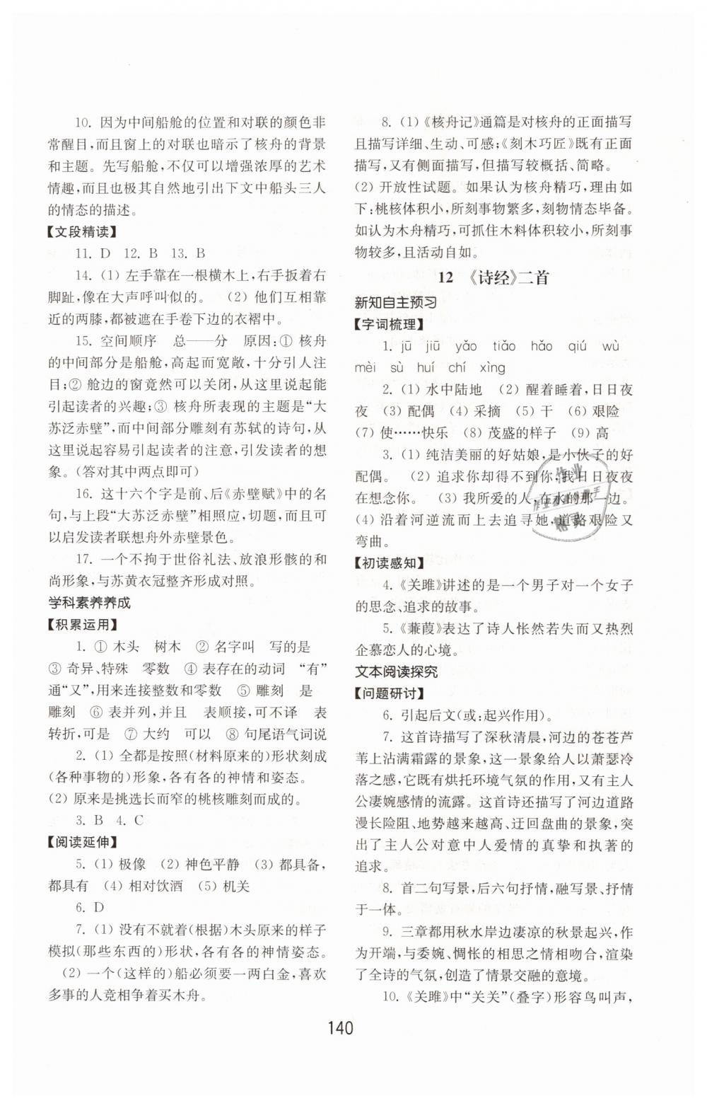 2019年初中基礎(chǔ)訓(xùn)練八年級語文下冊人教版山東教育出版社 第12頁