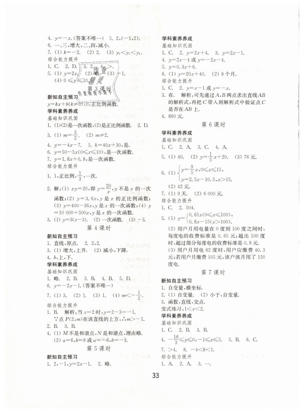 2019年初中基础训练八年级数学下册人教版山东教育出版社 第9页