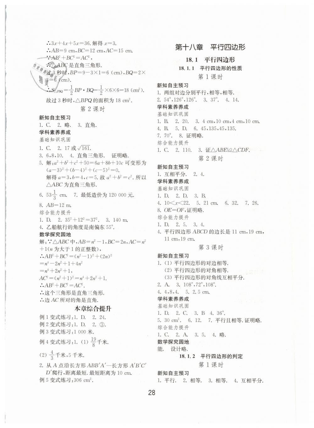 2019年初中基礎(chǔ)訓(xùn)練八年級數(shù)學(xué)下冊人教版山東教育出版社 第4頁