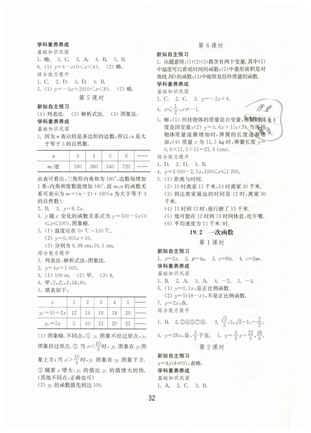 2019年初中基础训练八年级数学下册人教版山东教育出版社 第7页