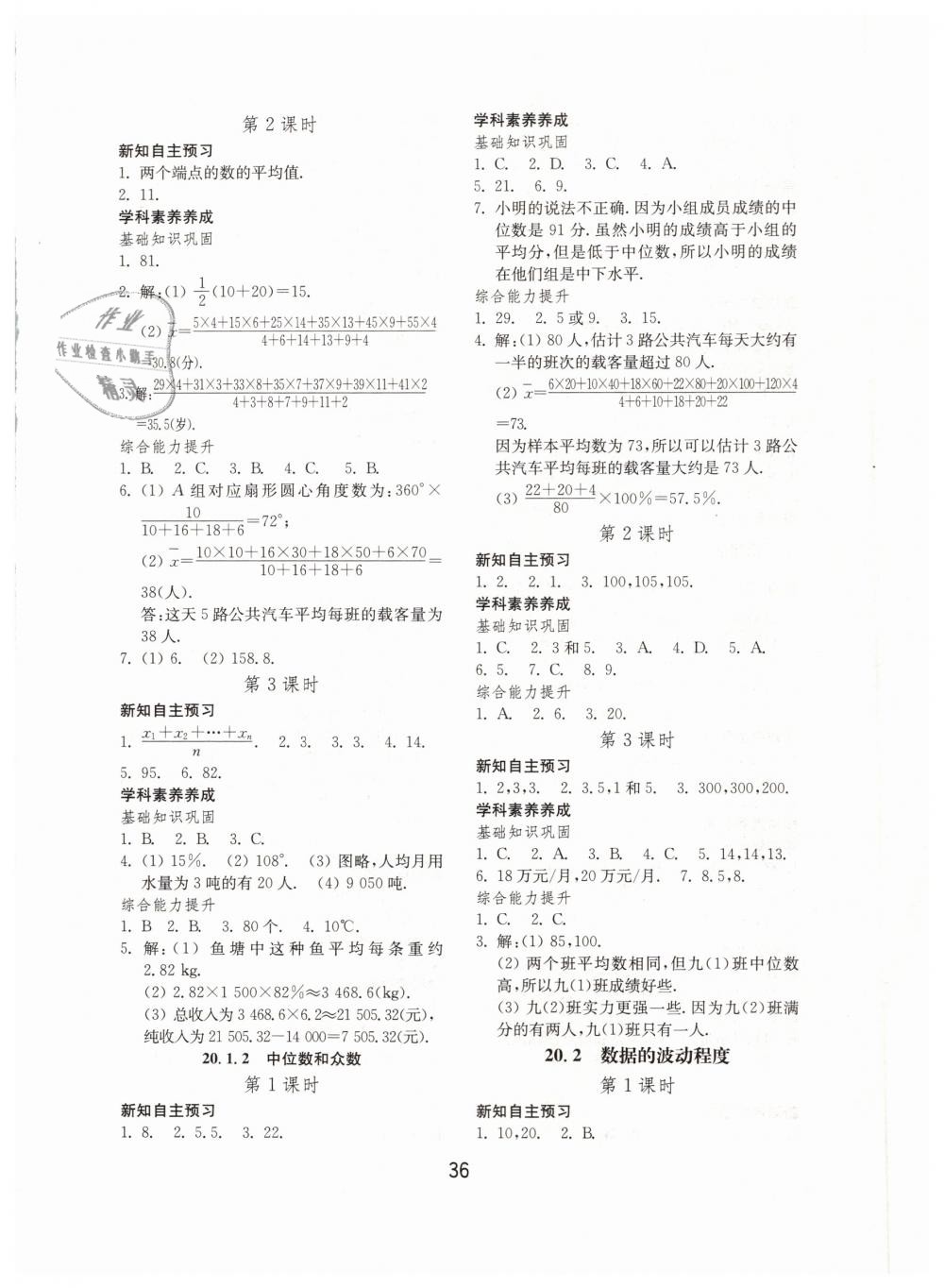 2019年初中基础训练八年级数学下册人教版山东教育出版社 第12页