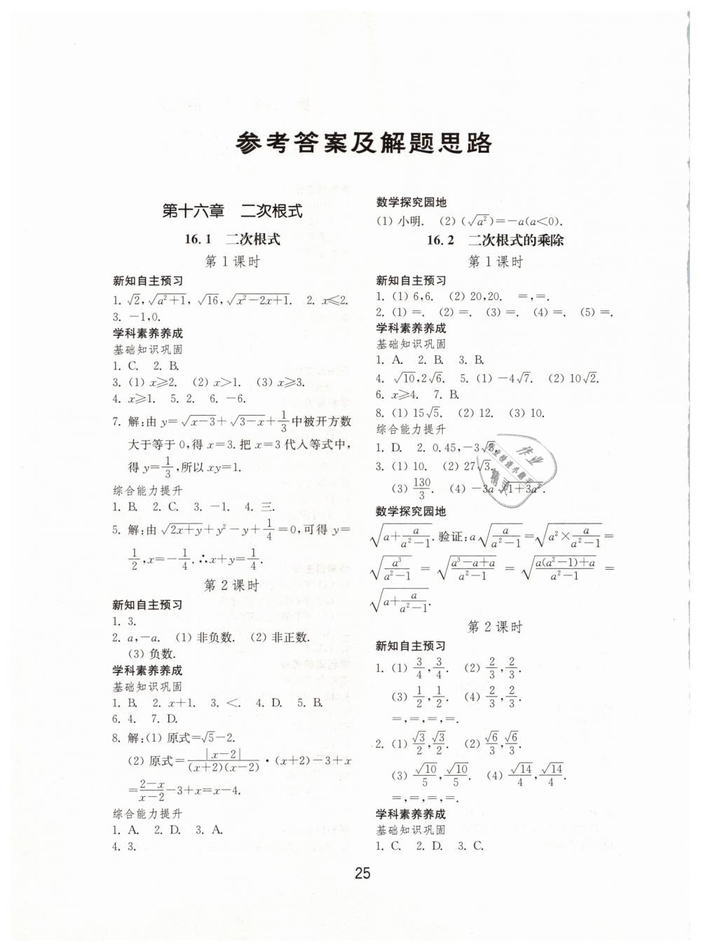 2019年初中基础训练八年级数学下册人教版山东教育出版社 第1页