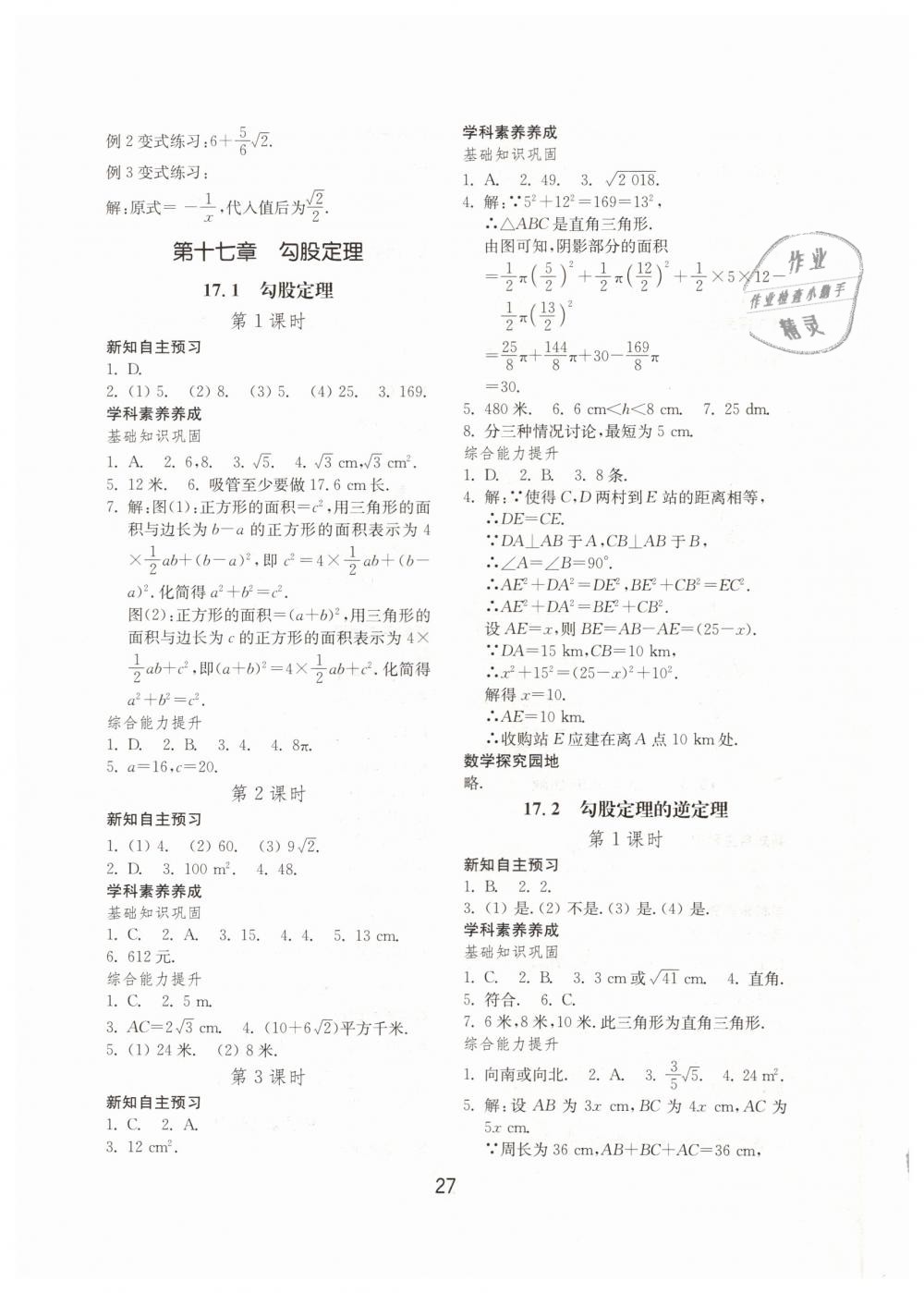 2019年初中基础训练八年级数学下册人教版山东教育出版社 第3页