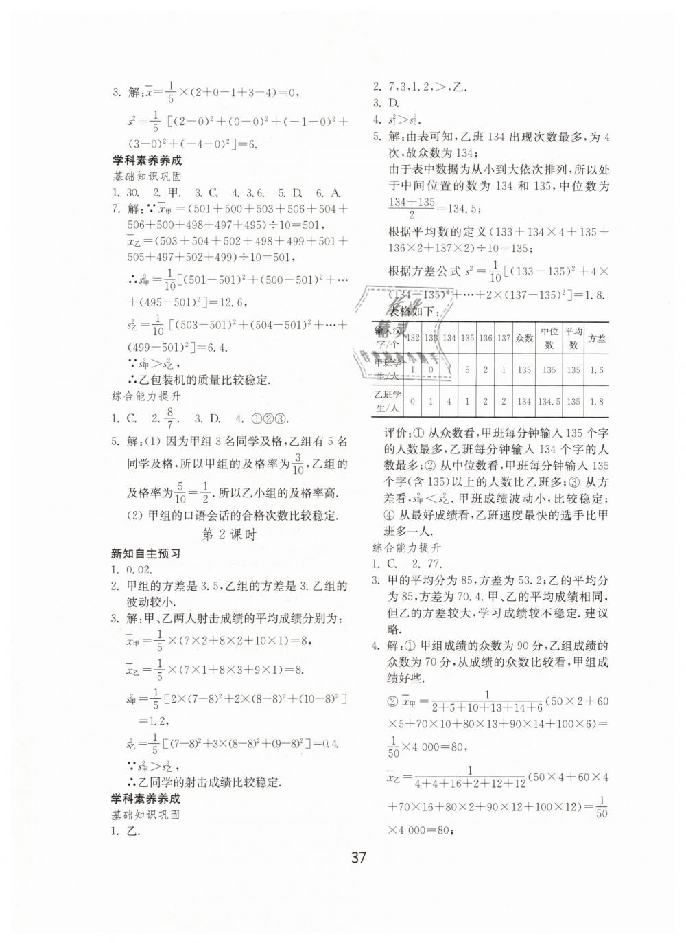 2019年初中基礎訓練八年級數(shù)學下冊人教版山東教育出版社 第13頁