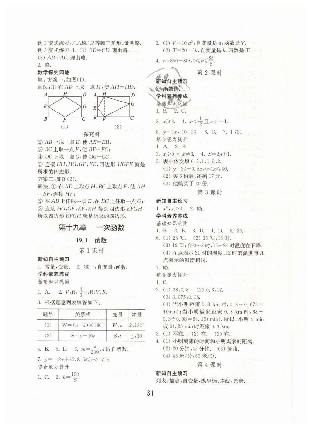 2019年初中基础训练八年级数学下册人教版山东教育出版社 第8页