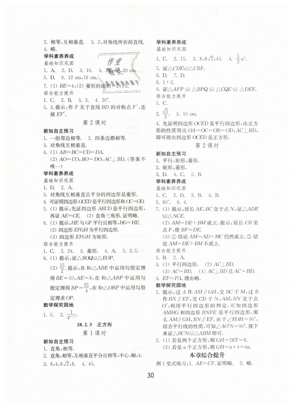 2019年初中基礎(chǔ)訓(xùn)練八年級數(shù)學(xué)下冊人教版山東教育出版社 第6頁