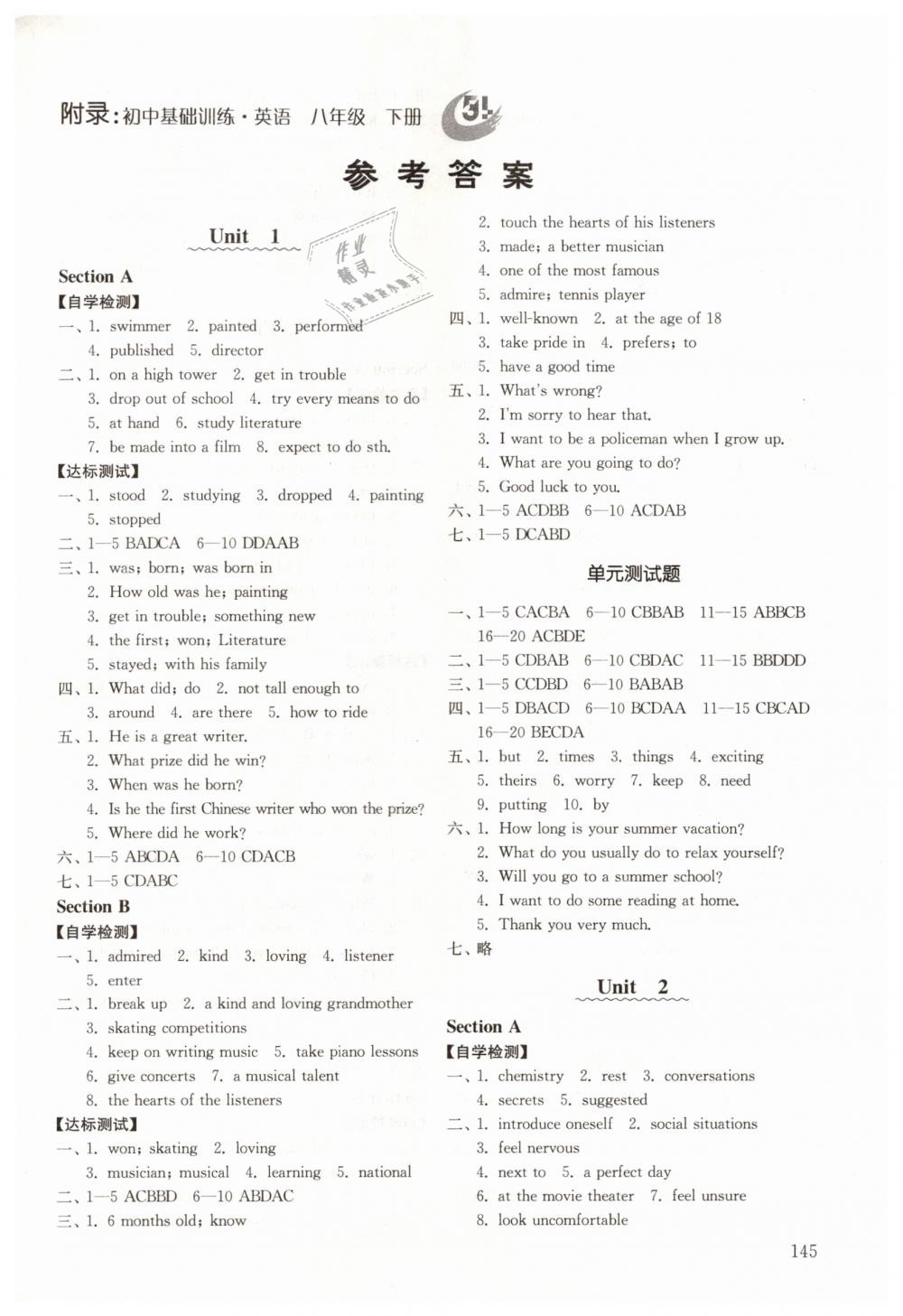 2019年初中基礎訓練八年級英語下冊魯教版五四制河南專供山東教育出版社 第1頁