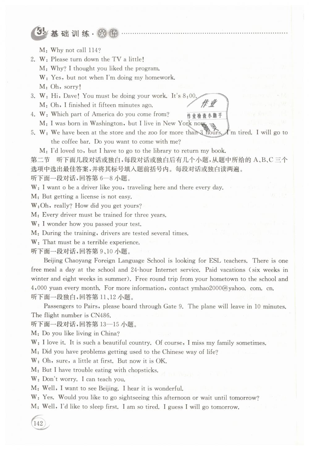 2019年初中基礎訓練八年級英語下冊魯教版五四制河南專供山東教育出版社 第18頁