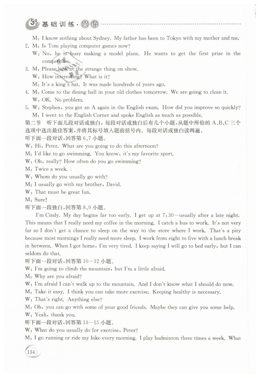 2019年初中基礎(chǔ)訓(xùn)練八年級(jí)英語(yǔ)下冊(cè)魯教版五四制河南專供山東教育出版社 第10頁(yè)