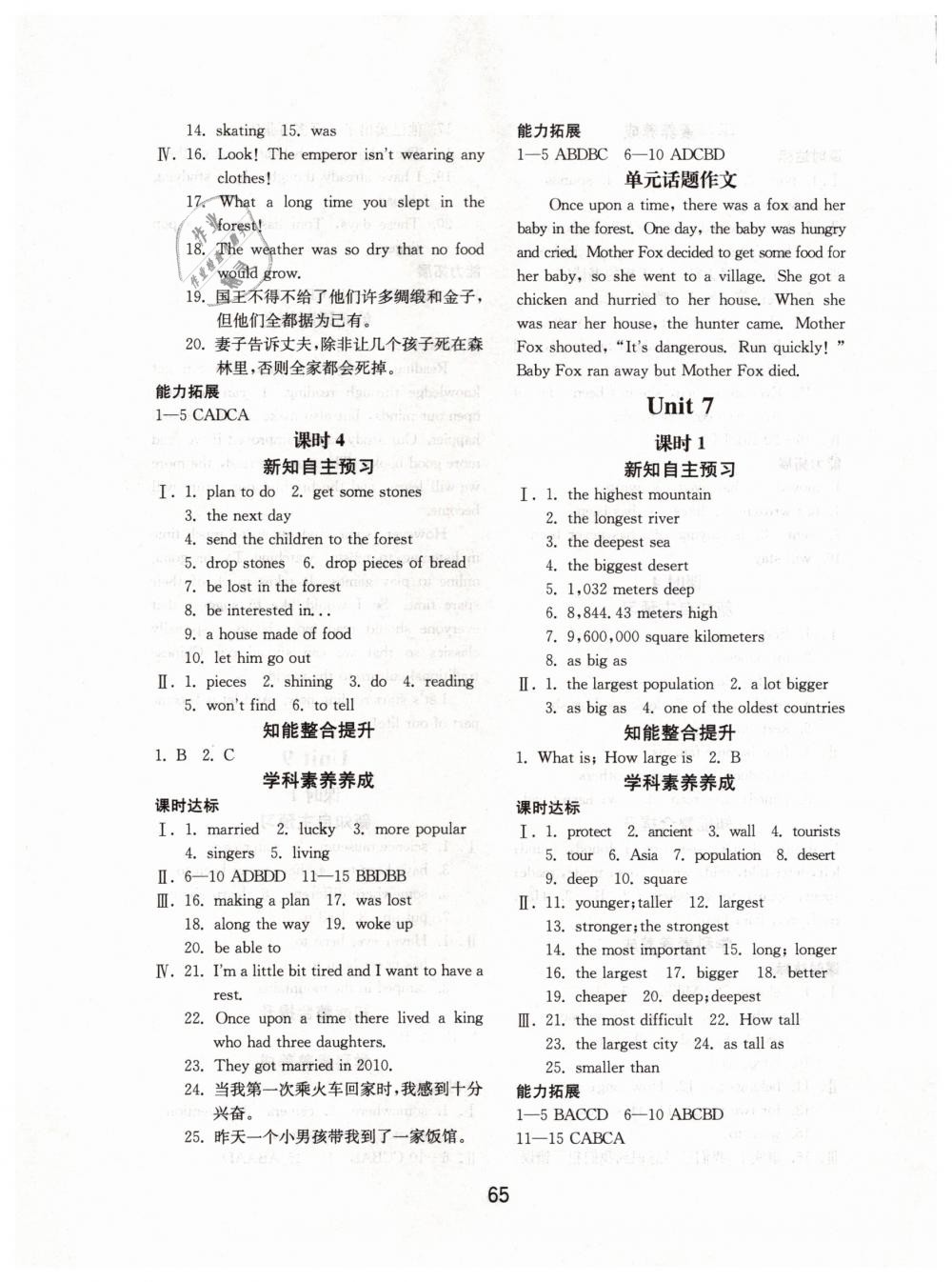 2019年初中基礎(chǔ)訓(xùn)練八年級英語下冊人教版山東教育出版社 第9頁