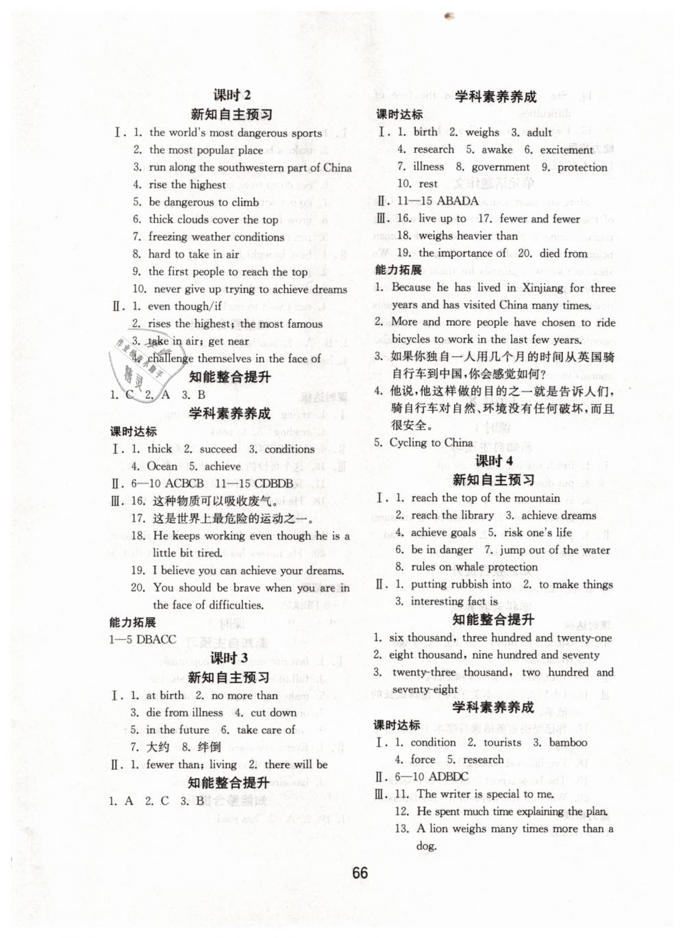 2019年初中基礎(chǔ)訓(xùn)練八年級英語下冊人教版山東教育出版社 第10頁