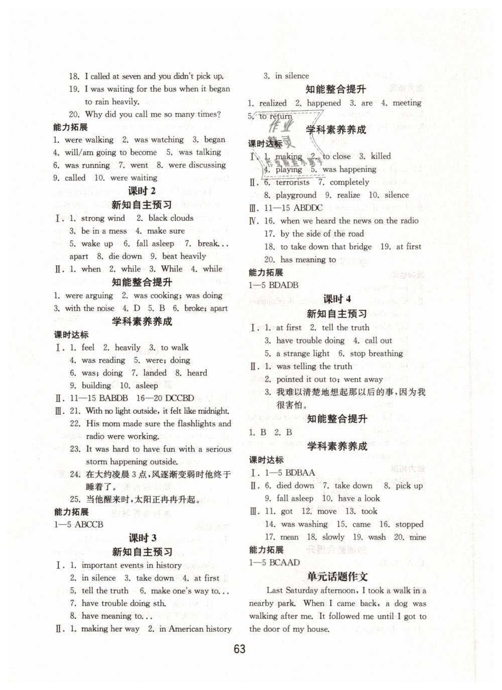 2019年初中基础训练八年级英语下册人教版山东教育出版社 第7页