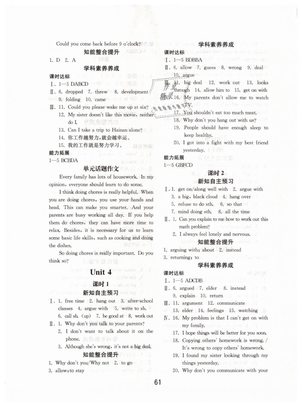 2019年初中基礎訓練八年級英語下冊人教版山東教育出版社 第5頁