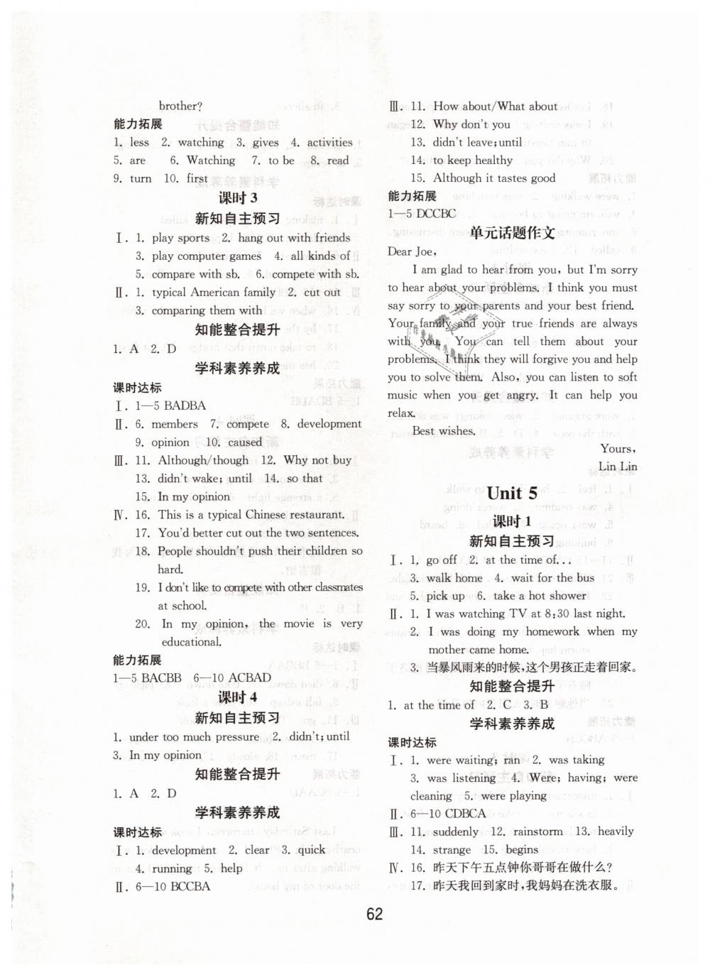 2019年初中基础训练八年级英语下册人教版山东教育出版社 第6页