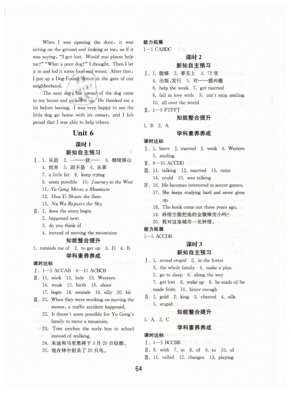 2019年初中基礎訓練八年級英語下冊人教版山東教育出版社 第8頁