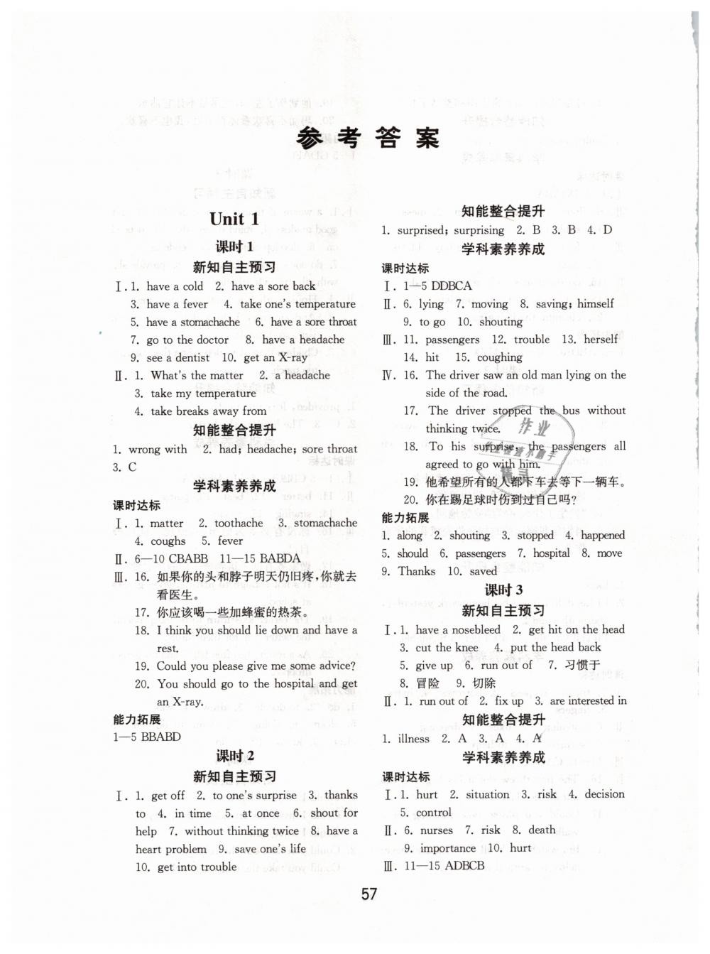 2019年初中基础训练八年级英语下册人教版山东教育出版社 第1页