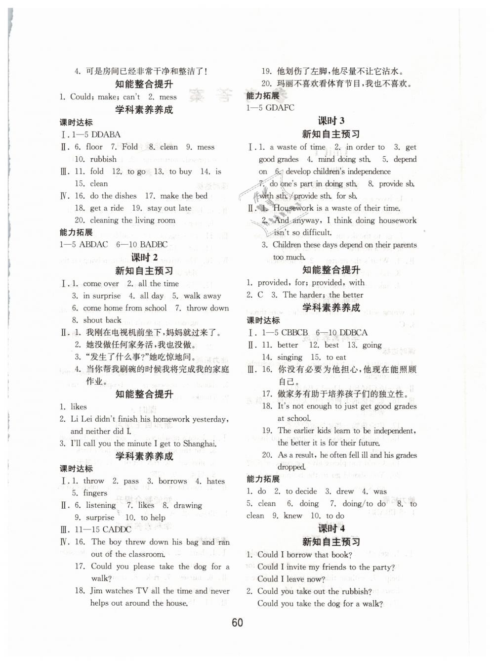 2019年初中基础训练八年级英语下册人教版山东教育出版社 第4页