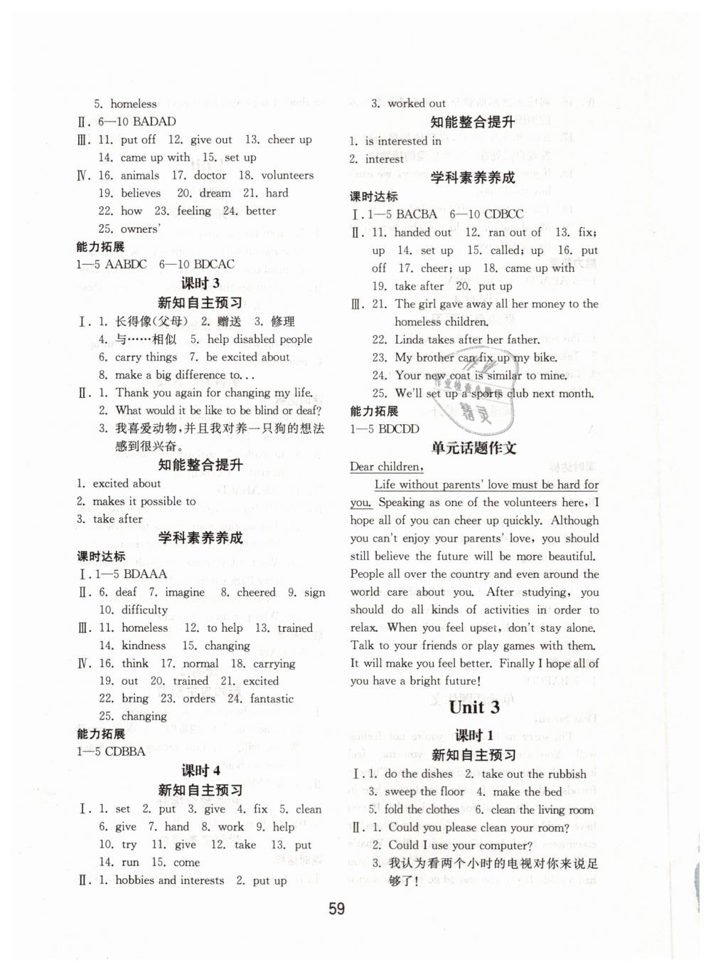 2019年初中基础训练八年级英语下册人教版山东教育出版社 第3页