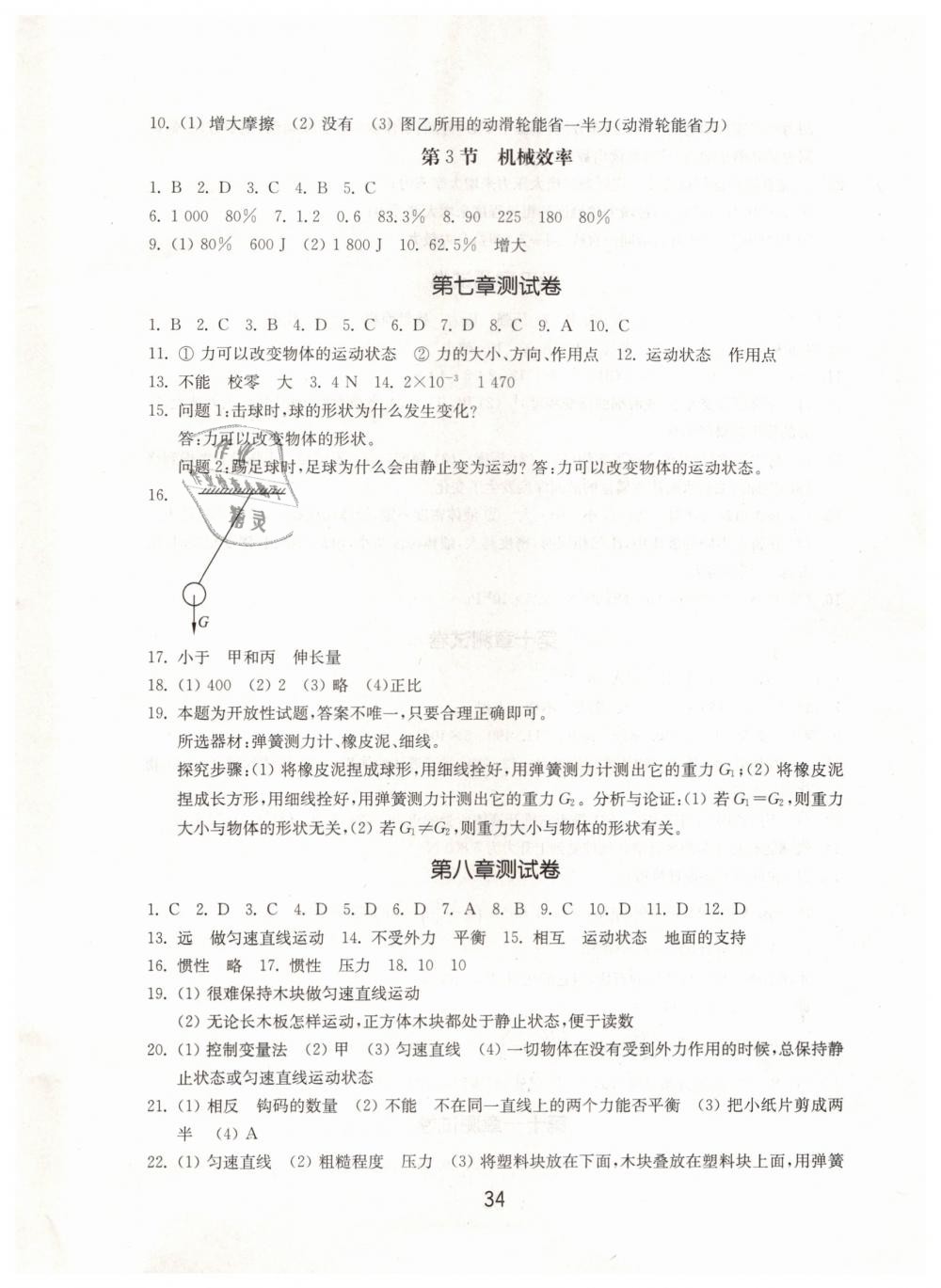 2019年初中基礎(chǔ)訓(xùn)練八年級物理下冊人教版山東教育出版社 第6頁