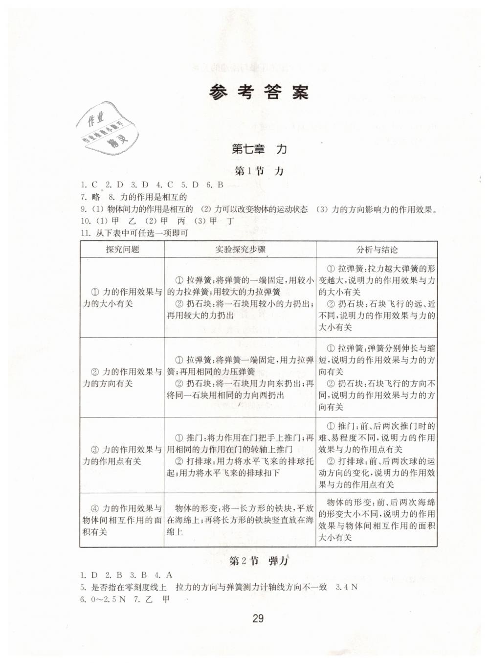 2019年初中基础训练八年级物理下册人教版山东教育出版社 第1页