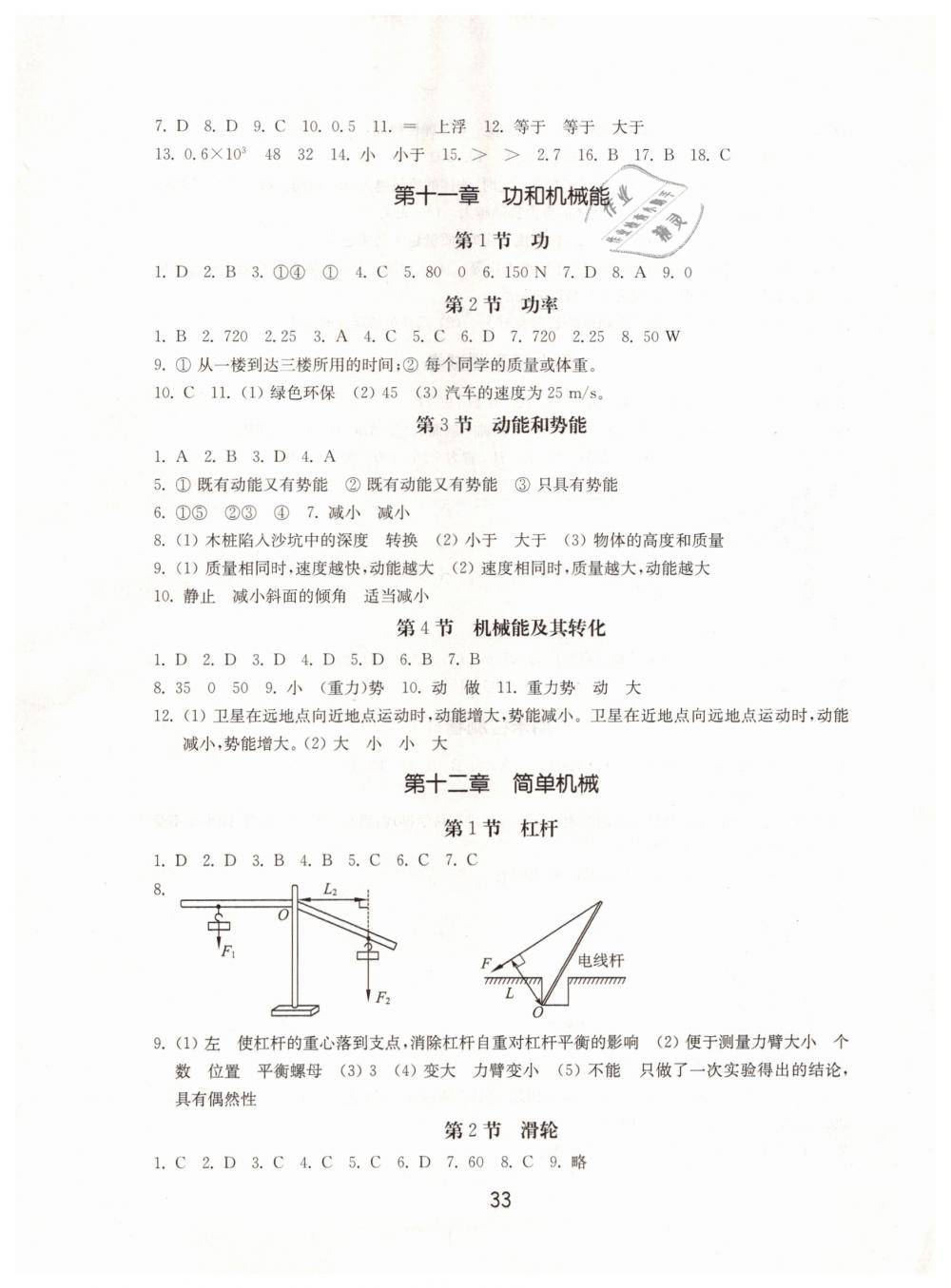 2019年初中基礎訓練八年級物理下冊人教版山東教育出版社 第5頁