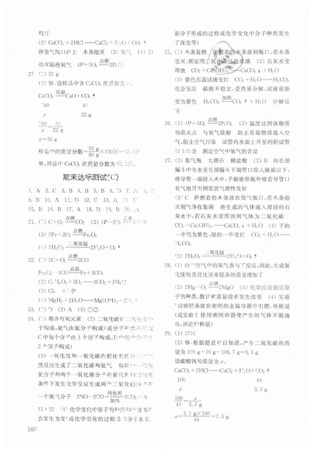 2019年初中基礎(chǔ)訓(xùn)練八年級化學(xué)下冊魯教版五四制山東教育出版社 第10頁