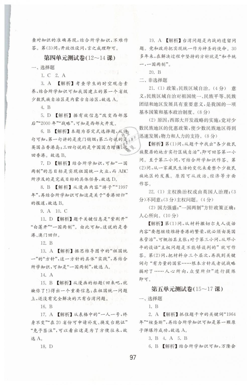 2019年初中基础训练八年级中国历史下册人教版山东教育出版社 第9页