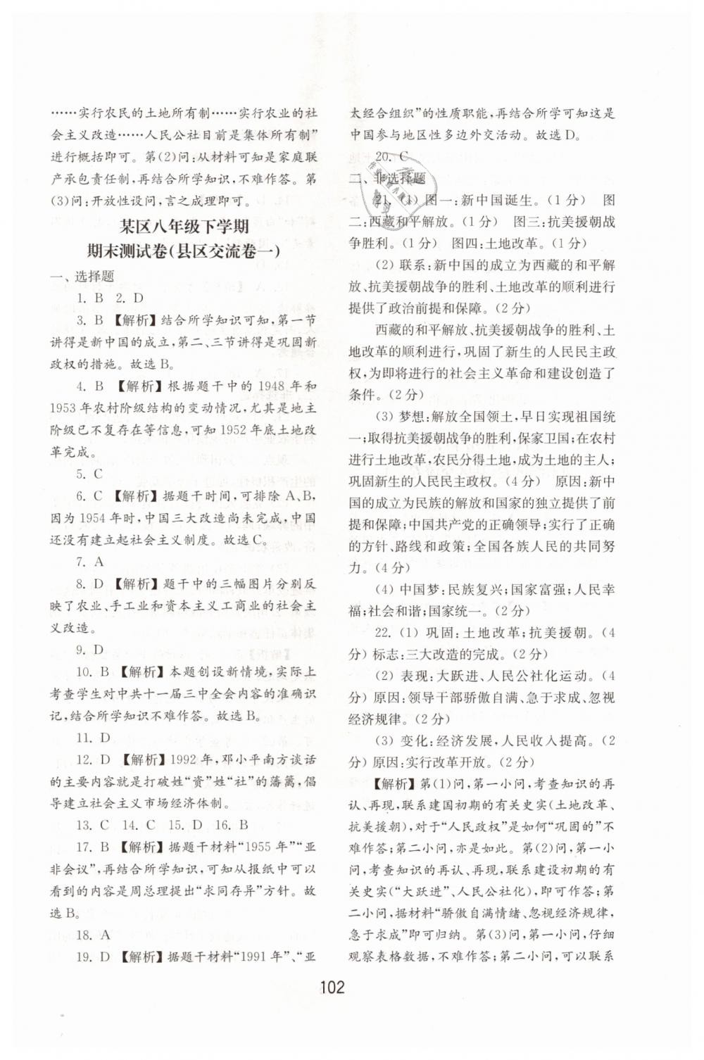 2019年初中基础训练八年级中国历史下册人教版山东教育出版社 第14页